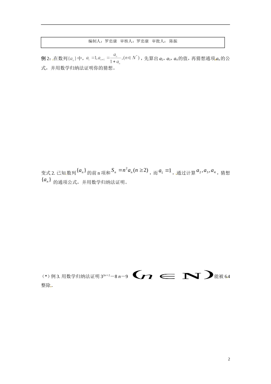 广东省佛山市顺德区均安中学2014高二数学 数学归纳法导学案 新人教A版_第2页