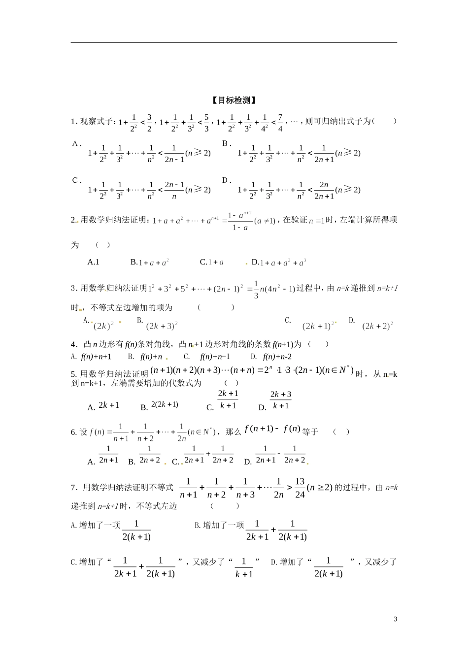 广东省佛山市顺德区均安中学2014高二数学 数学归纳法导学案 新人教A版_第3页