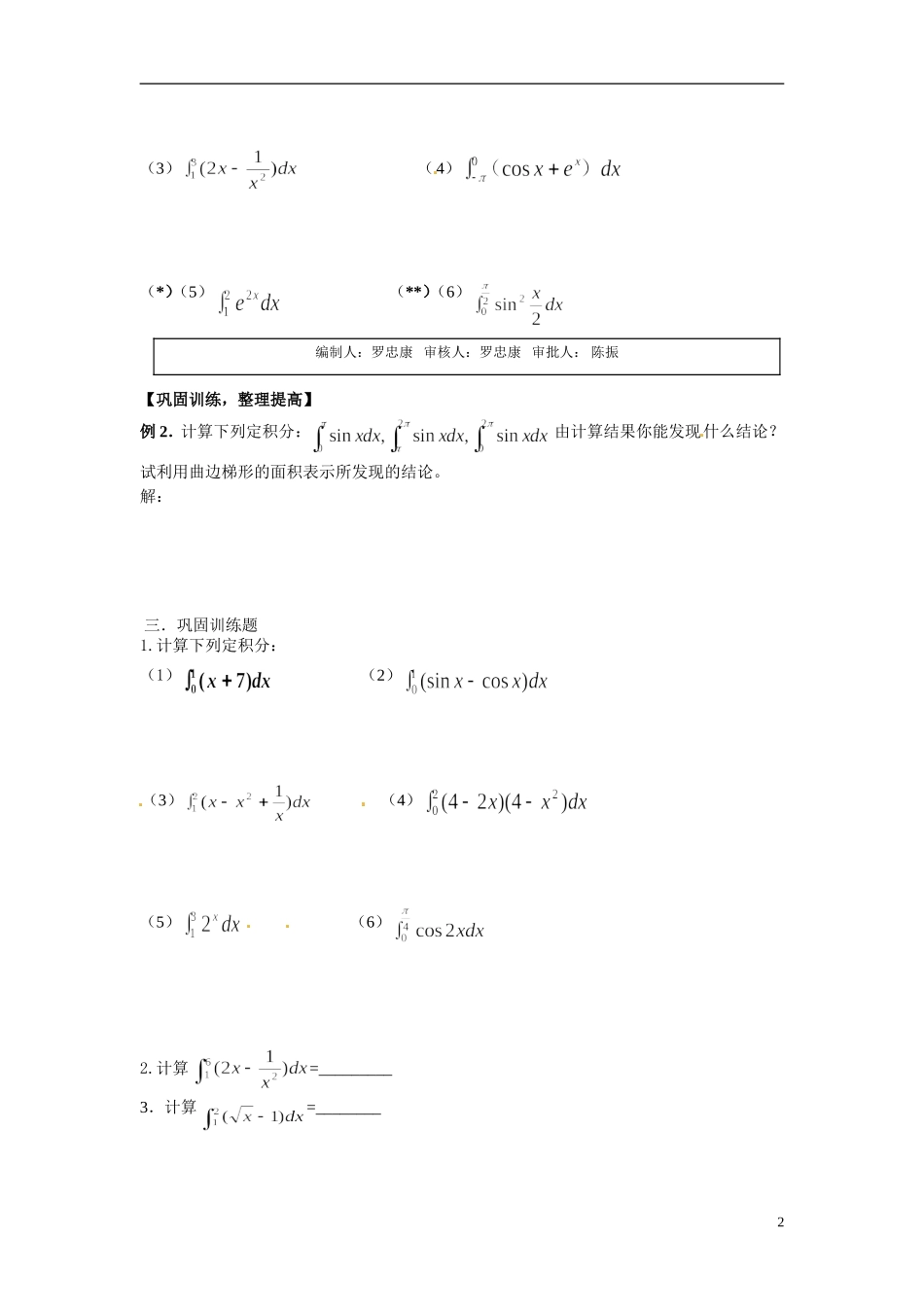 广东省佛山市顺德区均安中学2014高二数学 微积分基本定理导学案 新人教A版_第2页