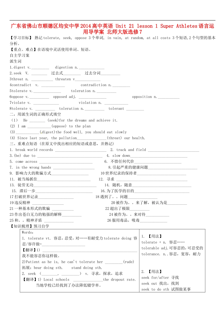 广东省佛山市顺德区均安中学2014高中英语 Unit 21 lesson 1 Super Athletes语言运用导学案 北师大版选修7_第1页