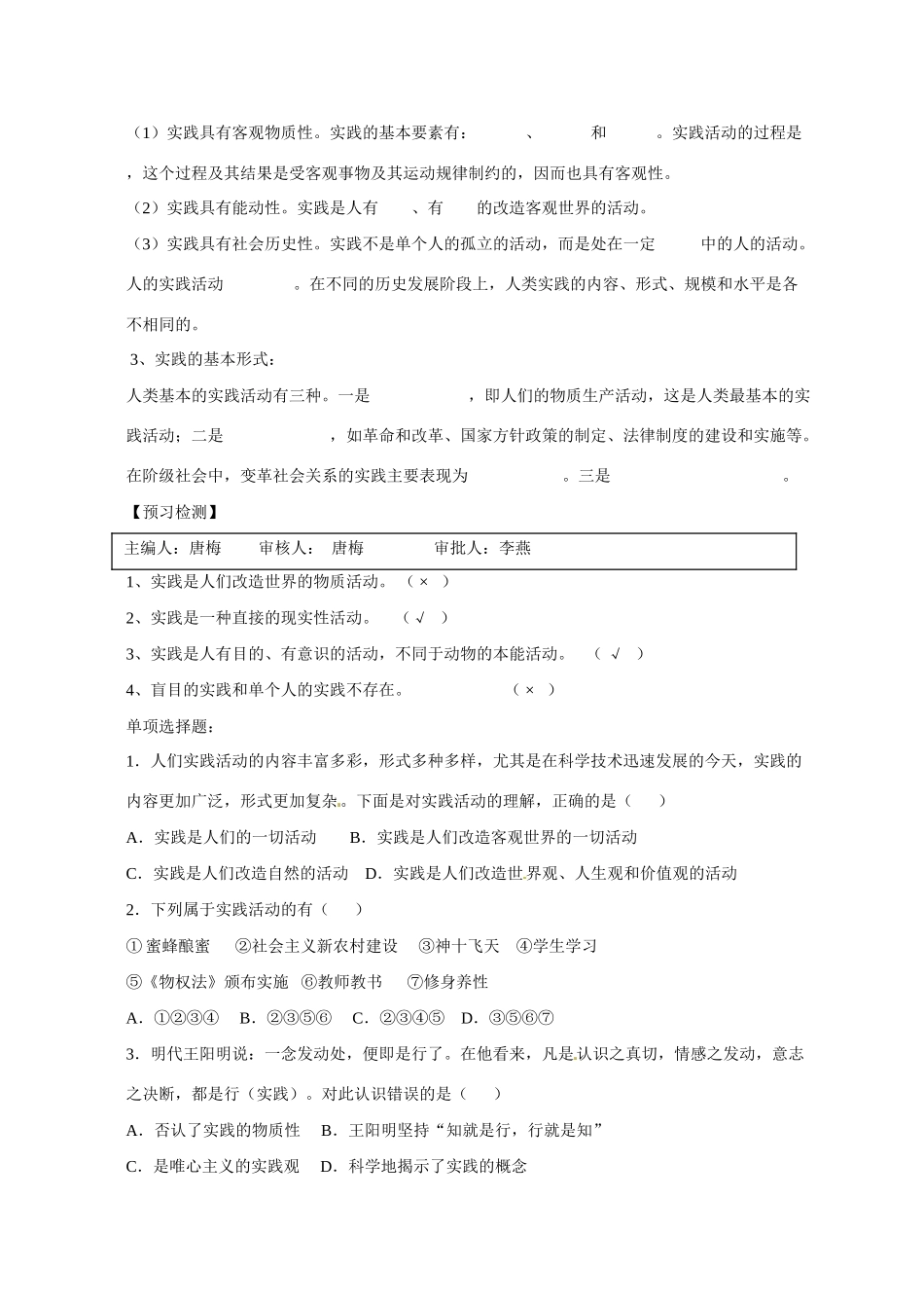 广东省佛山市顺德区均安中学2014高中政治 第六课 求索真理的历程导学案 新人教版必修4_第2页