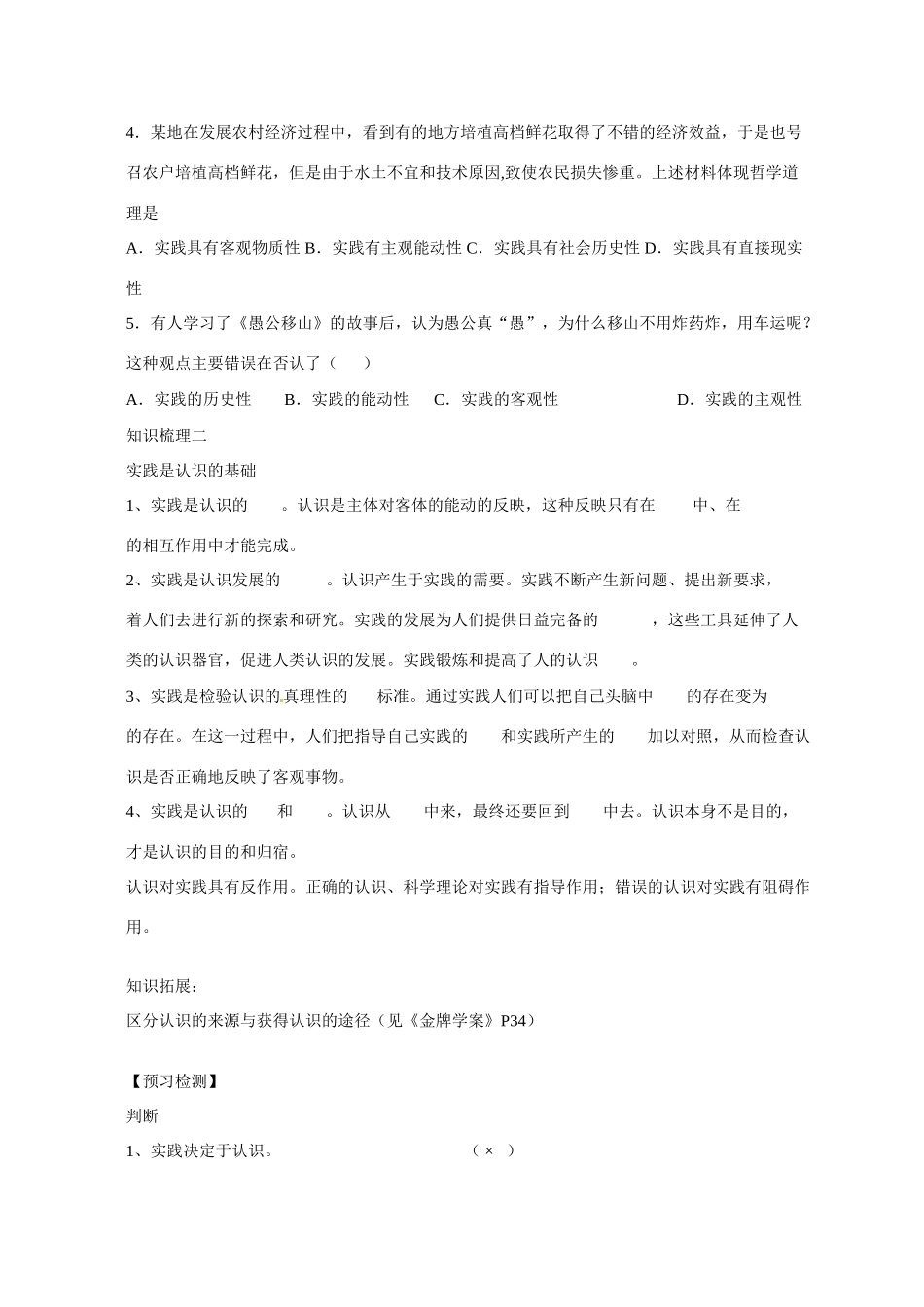 广东省佛山市顺德区均安中学2014高中政治 第六课 求索真理的历程导学案 新人教版必修4_第3页