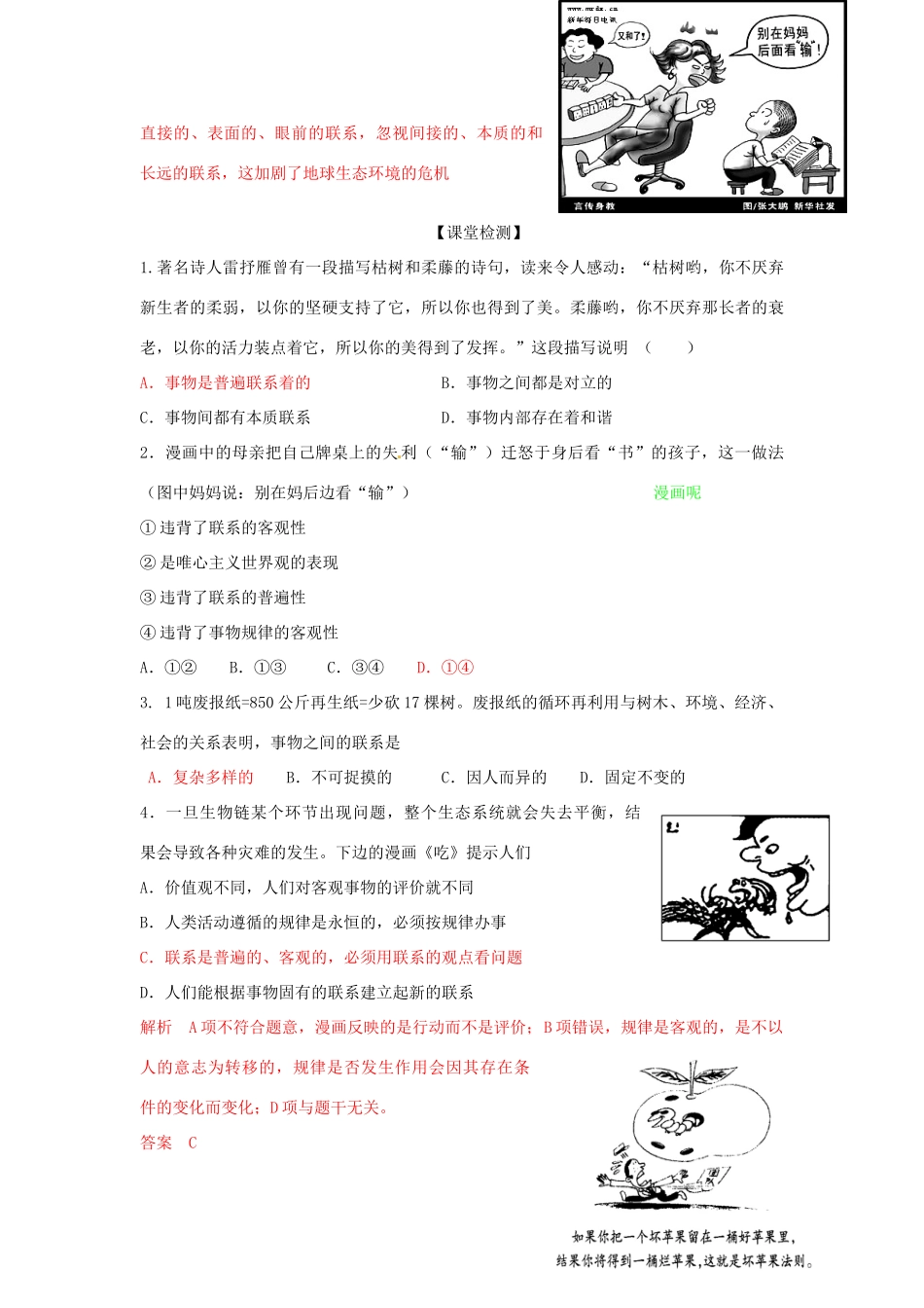 广东省佛山市顺德区均安中学2014高中政治 第七课 唯物辩证法的联系观导学案 新人教版必修4_第3页