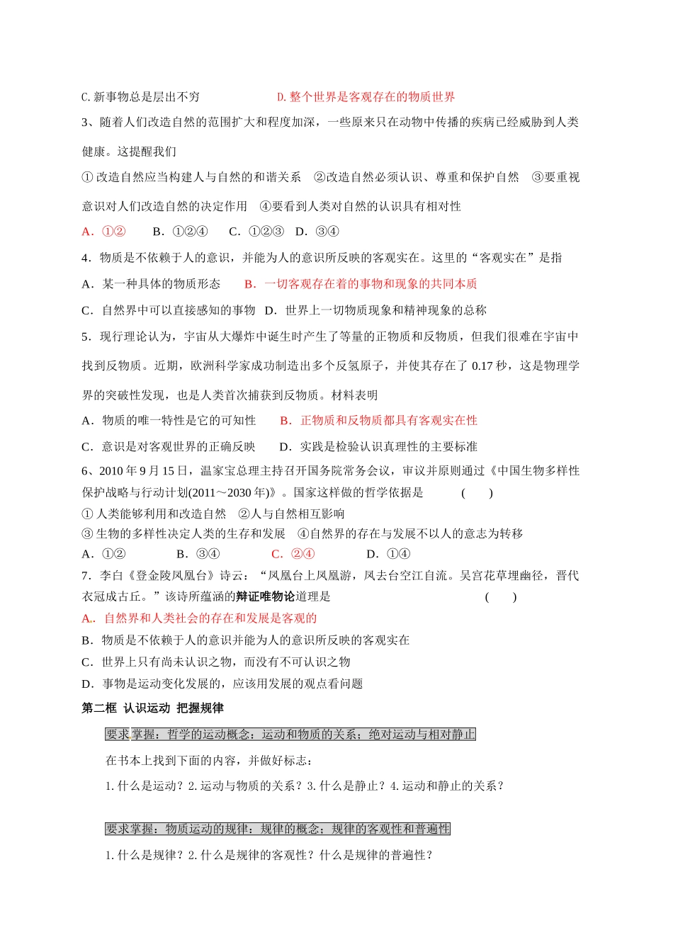 广东省佛山市顺德区均安中学2014高中政治 第四课 探究世界的本质导学案 新人教版必修4_第3页