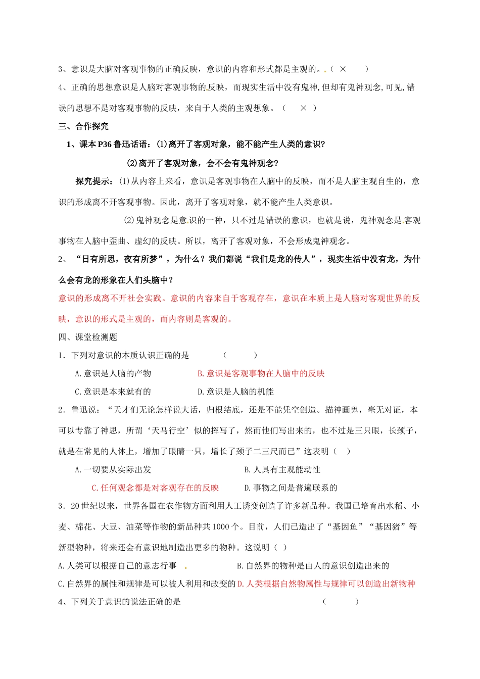 广东省佛山市顺德区均安中学2014高中政治 第五课 把握思维的奥妙导学案 新人教版必修4_第2页