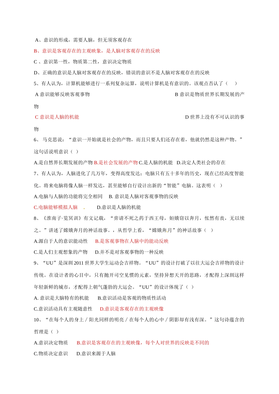 广东省佛山市顺德区均安中学2014高中政治 第五课 把握思维的奥妙导学案 新人教版必修4_第3页