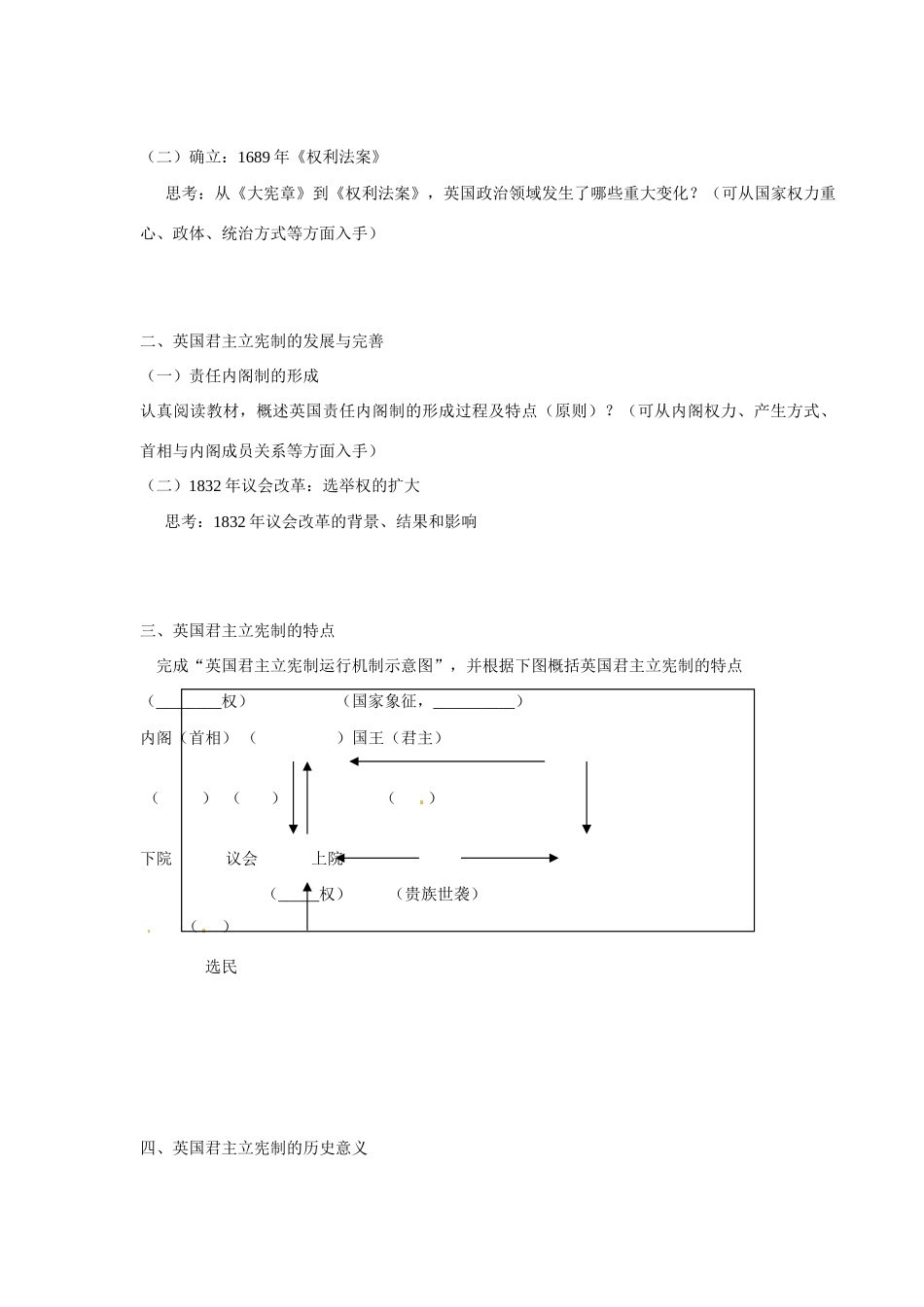 广东省佛山市顺德区均安中学2014年高中历史 第8课 英国制度的创新复习学案 岳麓版必修1_第2页