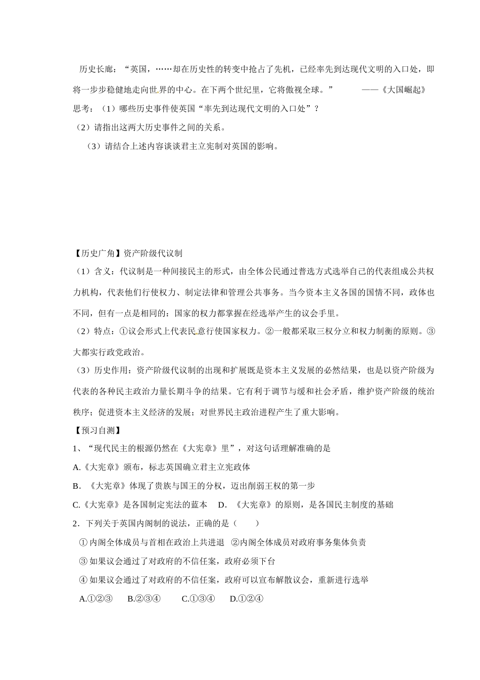 广东省佛山市顺德区均安中学2014年高中历史 第8课 英国制度的创新复习学案 岳麓版必修1_第3页