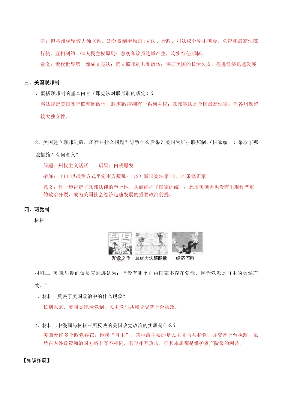 广东省佛山市顺德区均安中学2014年高中历史 第9课 北美大陆上的新体制复习学案 岳麓版必修1_第2页