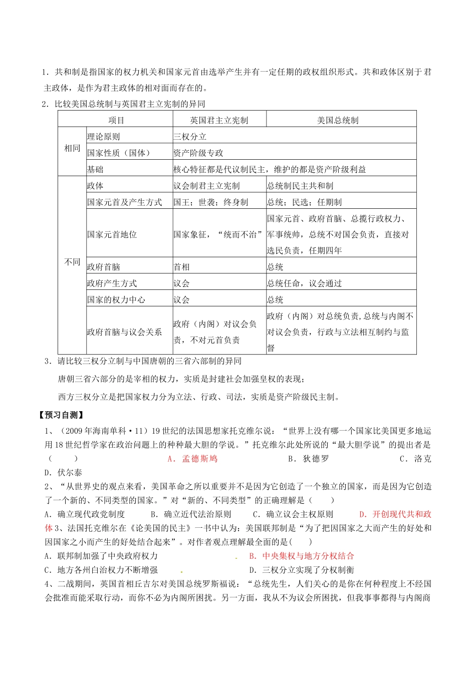 广东省佛山市顺德区均安中学2014年高中历史 第9课 北美大陆上的新体制复习学案 岳麓版必修1_第3页