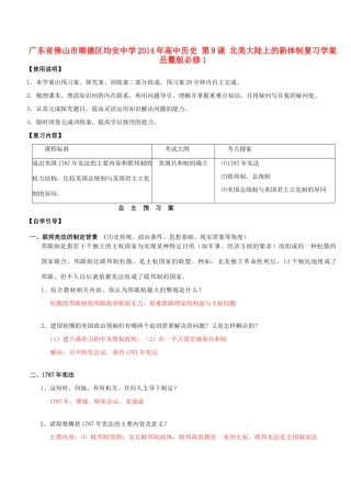 广东省佛山市顺德区均安中学2014年高中历史 第9课 北美大陆上的新体制复习学案 岳麓版必修1
