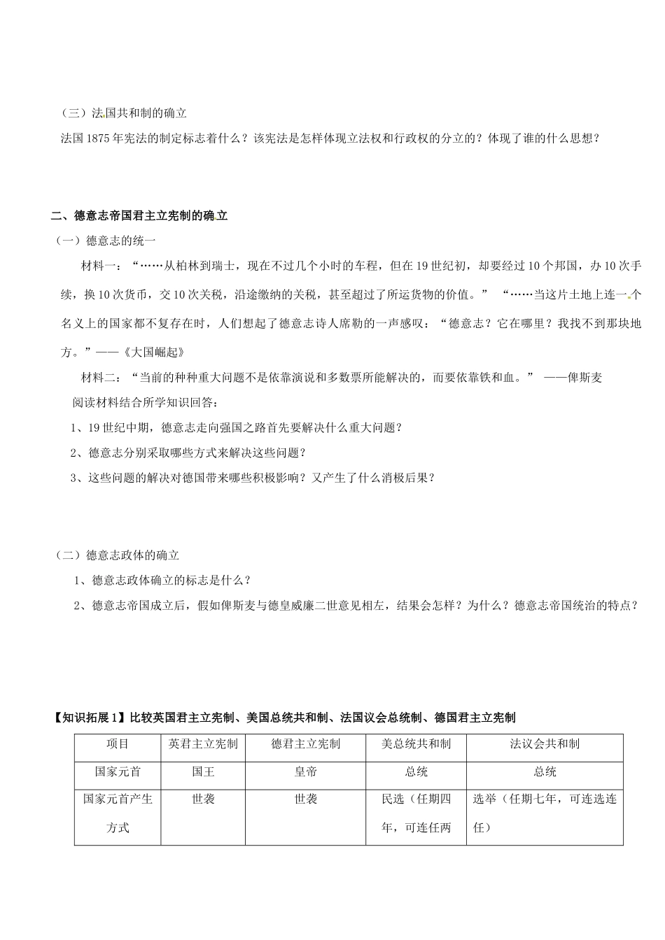 广东省佛山市顺德区均安中学2014年高中历史 第10课 法国和德国政治改革复习学案 岳麓版必修1_第2页