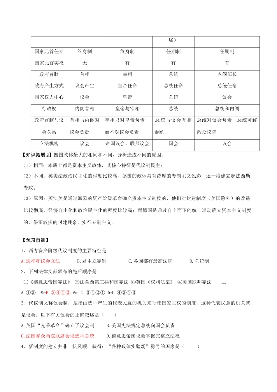 广东省佛山市顺德区均安中学2014年高中历史 第10课 法国和德国政治改革复习学案 岳麓版必修1_第3页