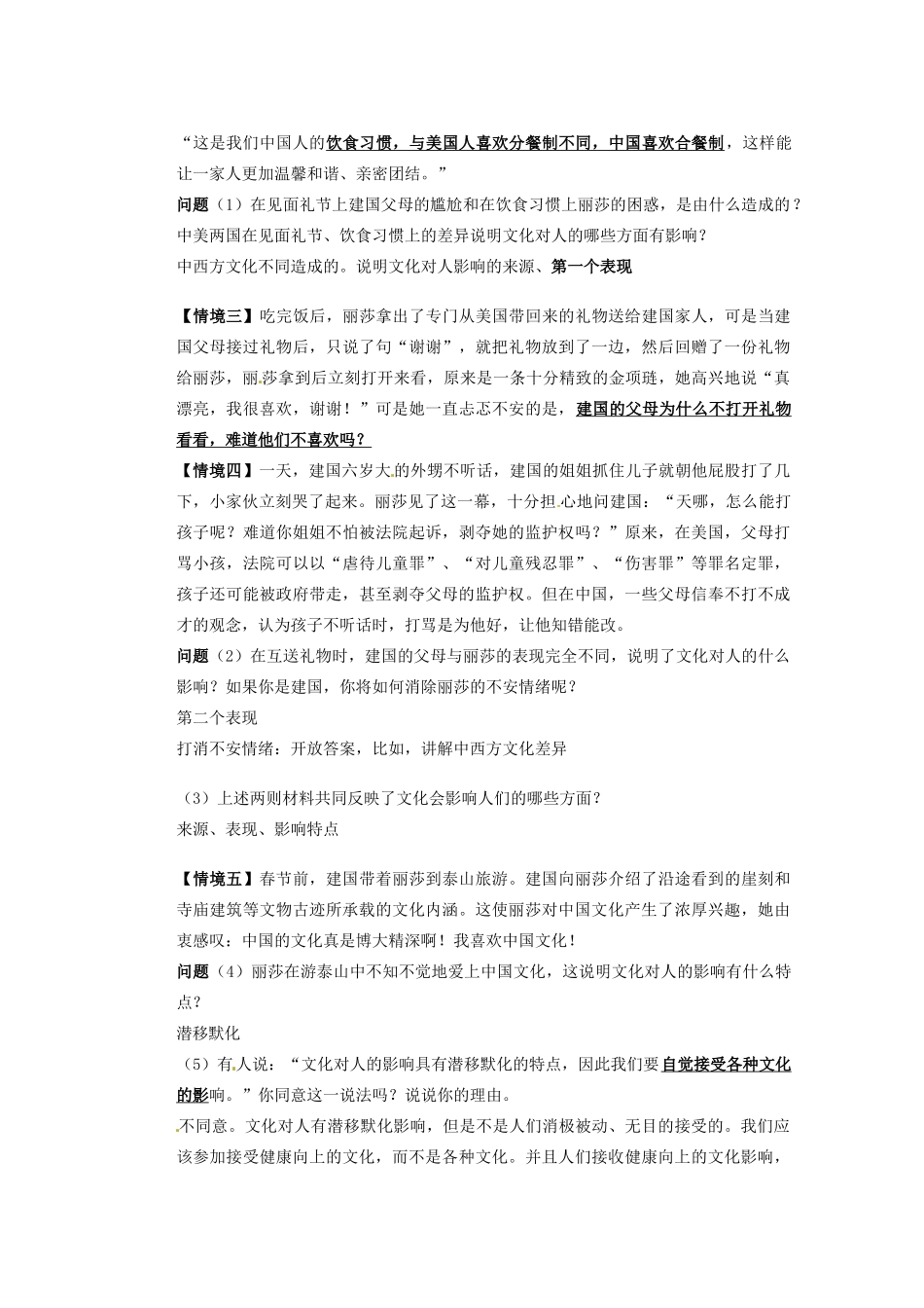 广东省佛山市顺德区均安中学高二政治 文化生活《第二课 文化对人的影响》导学案_第2页