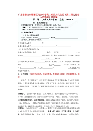 广东省佛山市顺德区均安中学高二政治 文化生活《第二课 文化对人的影响》导学案