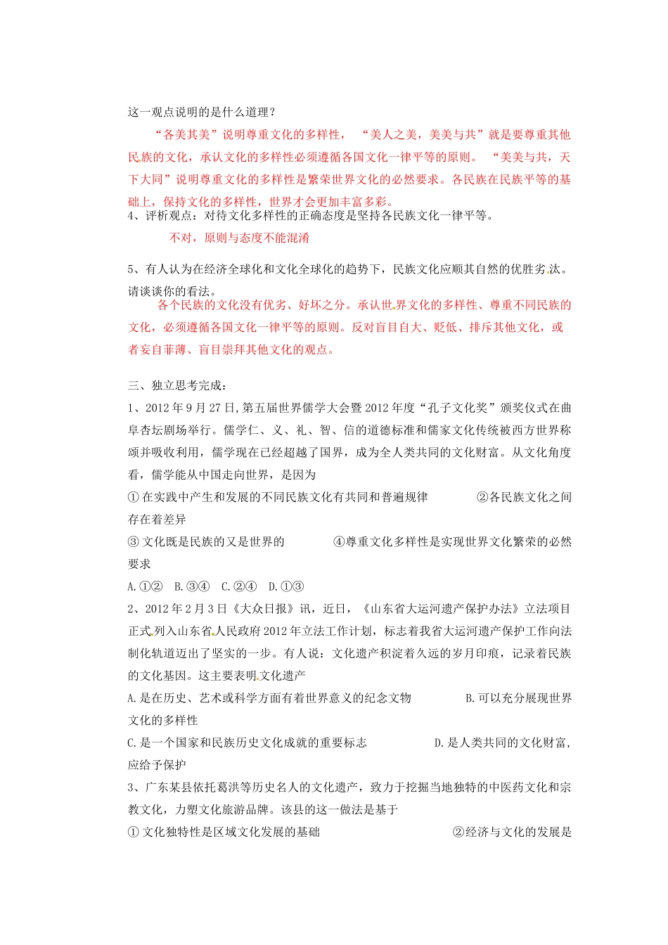 广东省佛山市顺德区均安中学高二政治 文化生活《第三课 文化的多样性》导学案_第2页