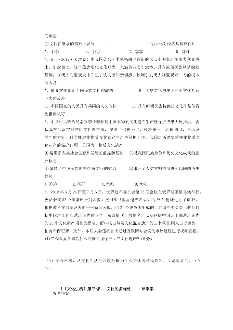 广东省佛山市顺德区均安中学高二政治 文化生活《第三课 文化的多样性》导学案_第3页