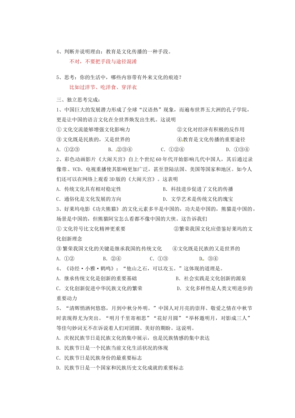 广东省佛山市顺德区均安中学高二政治 文化生活《第三课 文化在交流中传播》导学案_第2页