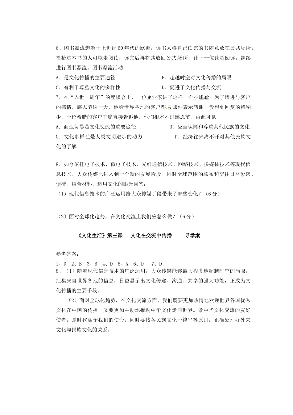 广东省佛山市顺德区均安中学高二政治 文化生活《第三课 文化在交流中传播》导学案_第3页