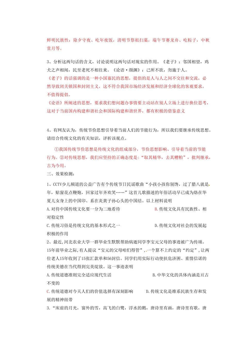 广东省佛山市顺德区均安中学高二政治 文化生活《第四课 传统文化的继承》导学案_第2页