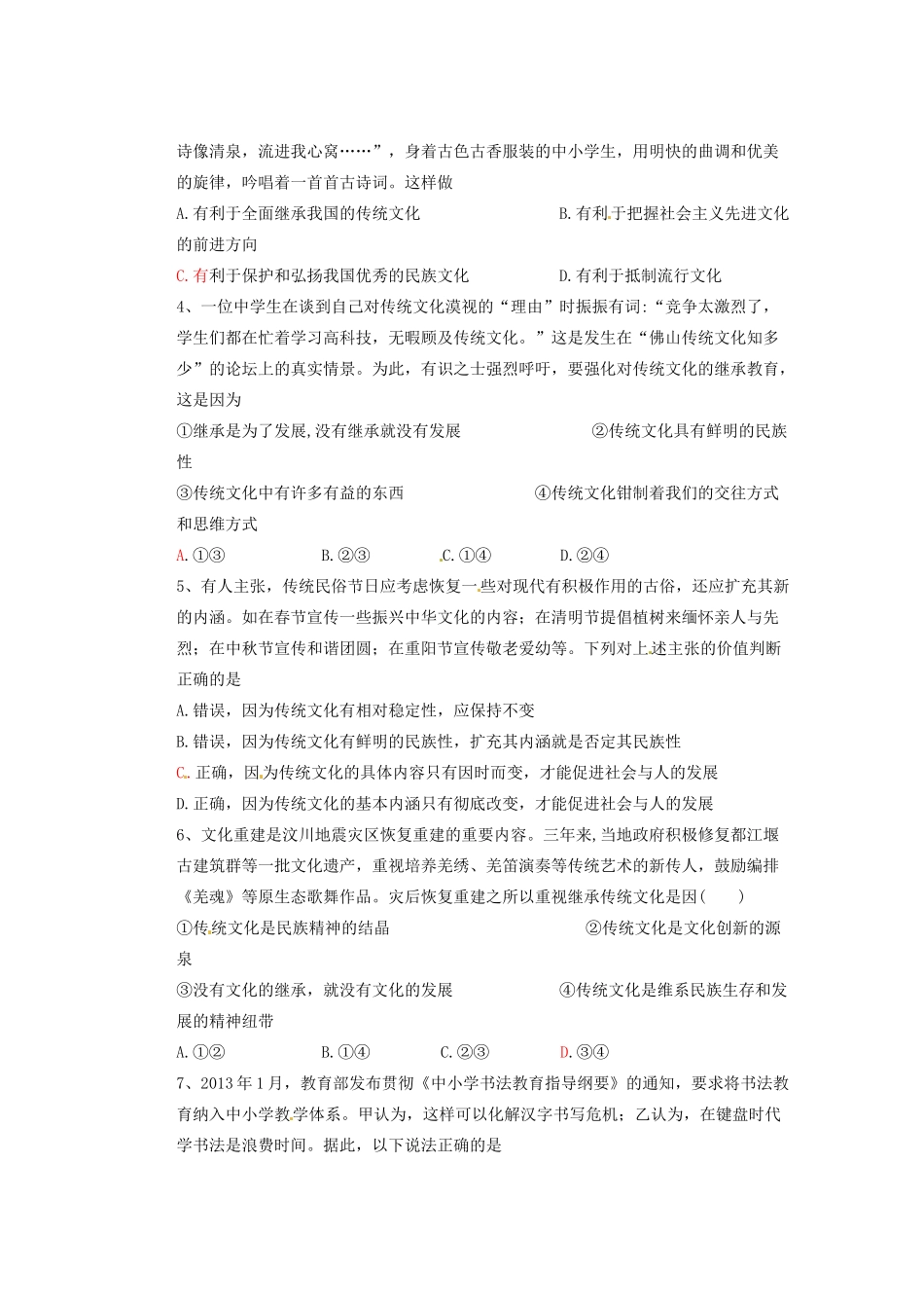 广东省佛山市顺德区均安中学高二政治 文化生活《第四课 传统文化的继承》导学案_第3页