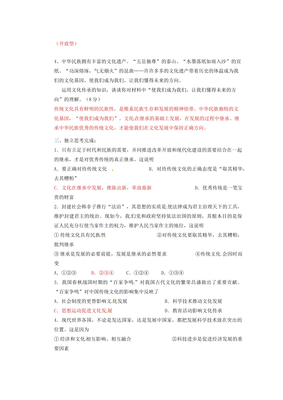 广东省佛山市顺德区均安中学高二政治 文化生活《第四课 文化在继承中发展》导学案_第2页