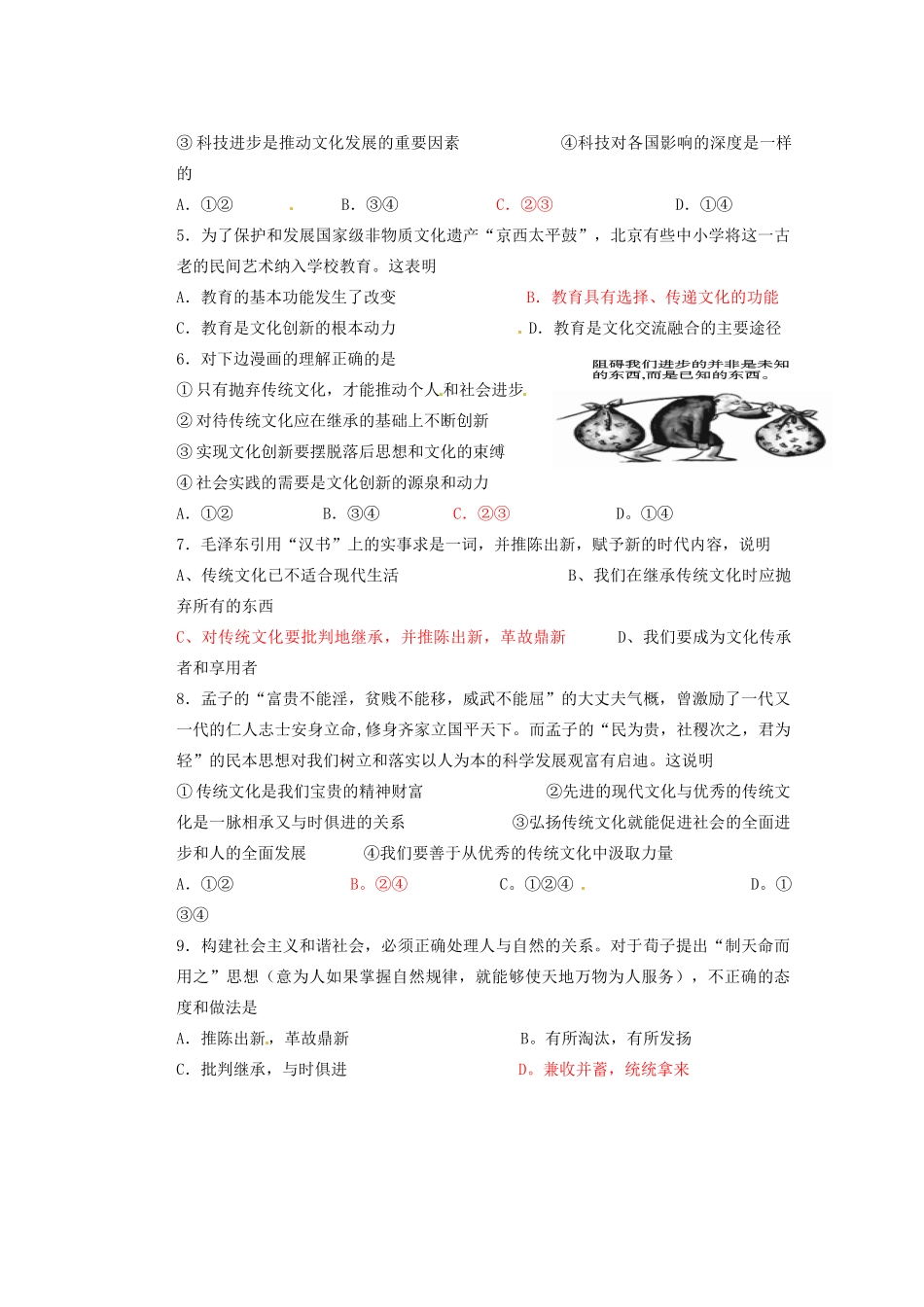 广东省佛山市顺德区均安中学高二政治 文化生活《第四课 文化在继承中发展》导学案_第3页