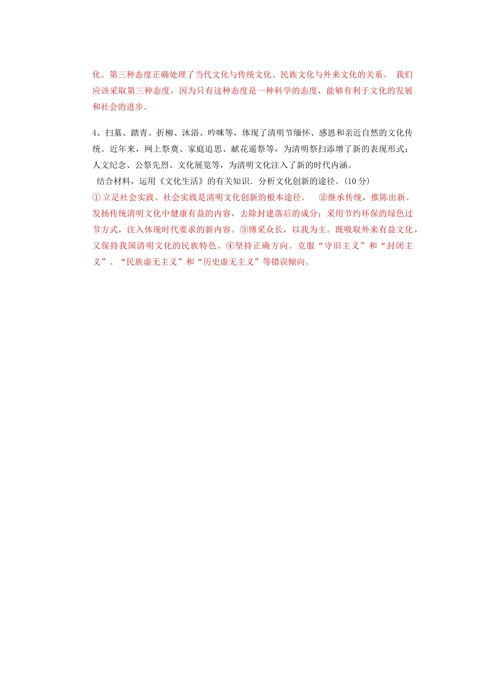 广东省佛山市顺德区均安中学高二政治 文化生活《第五课 文化创新的途径》导学案_第2页
