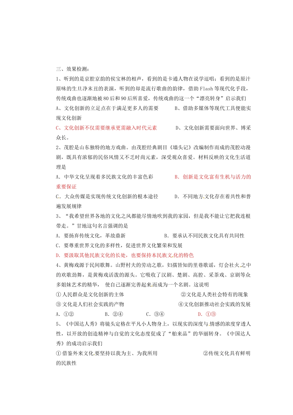 广东省佛山市顺德区均安中学高二政治 文化生活《第五课 文化创新的途径》导学案_第3页