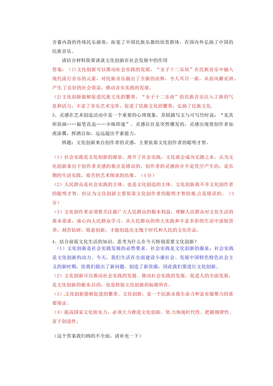 广东省佛山市顺德区均安中学高二政治 文化生活《第五课 文化创新的源泉和作用》导学案_第2页