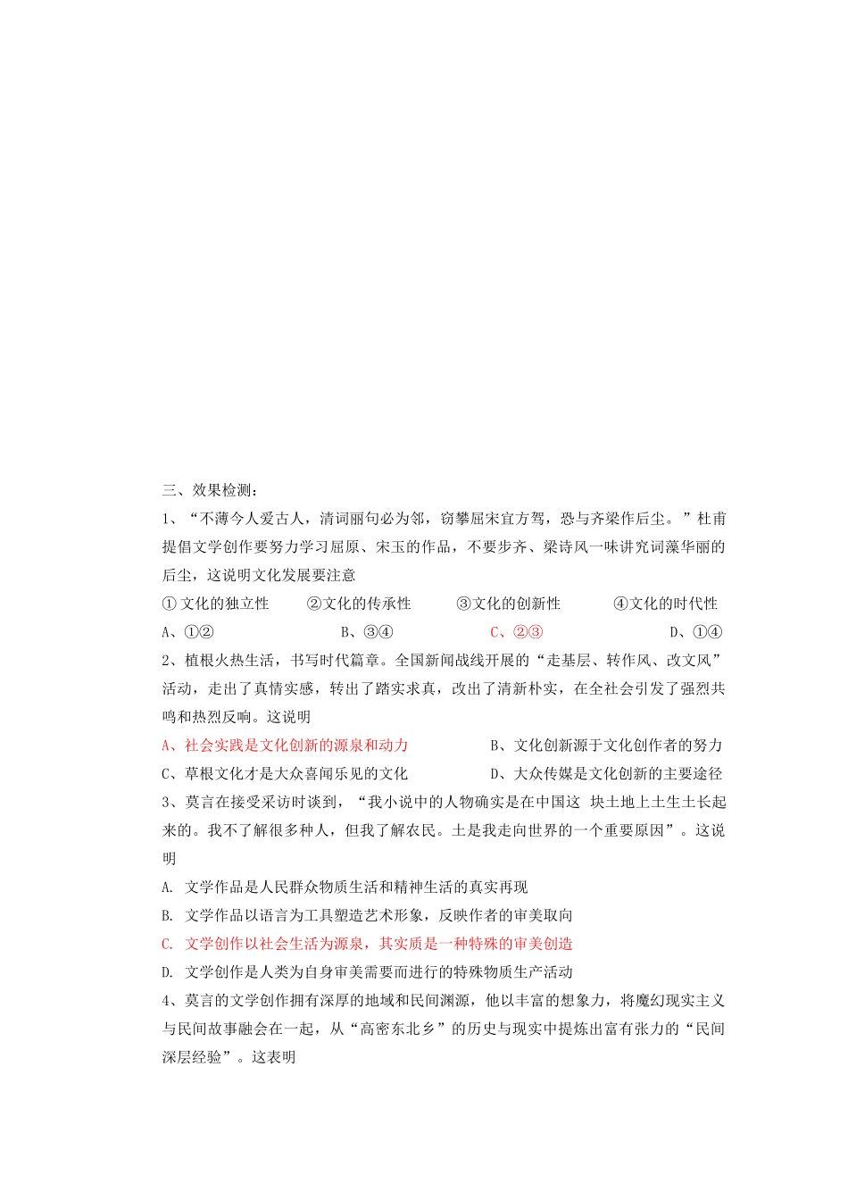 广东省佛山市顺德区均安中学高二政治 文化生活《第五课 文化创新的源泉和作用》导学案_第3页