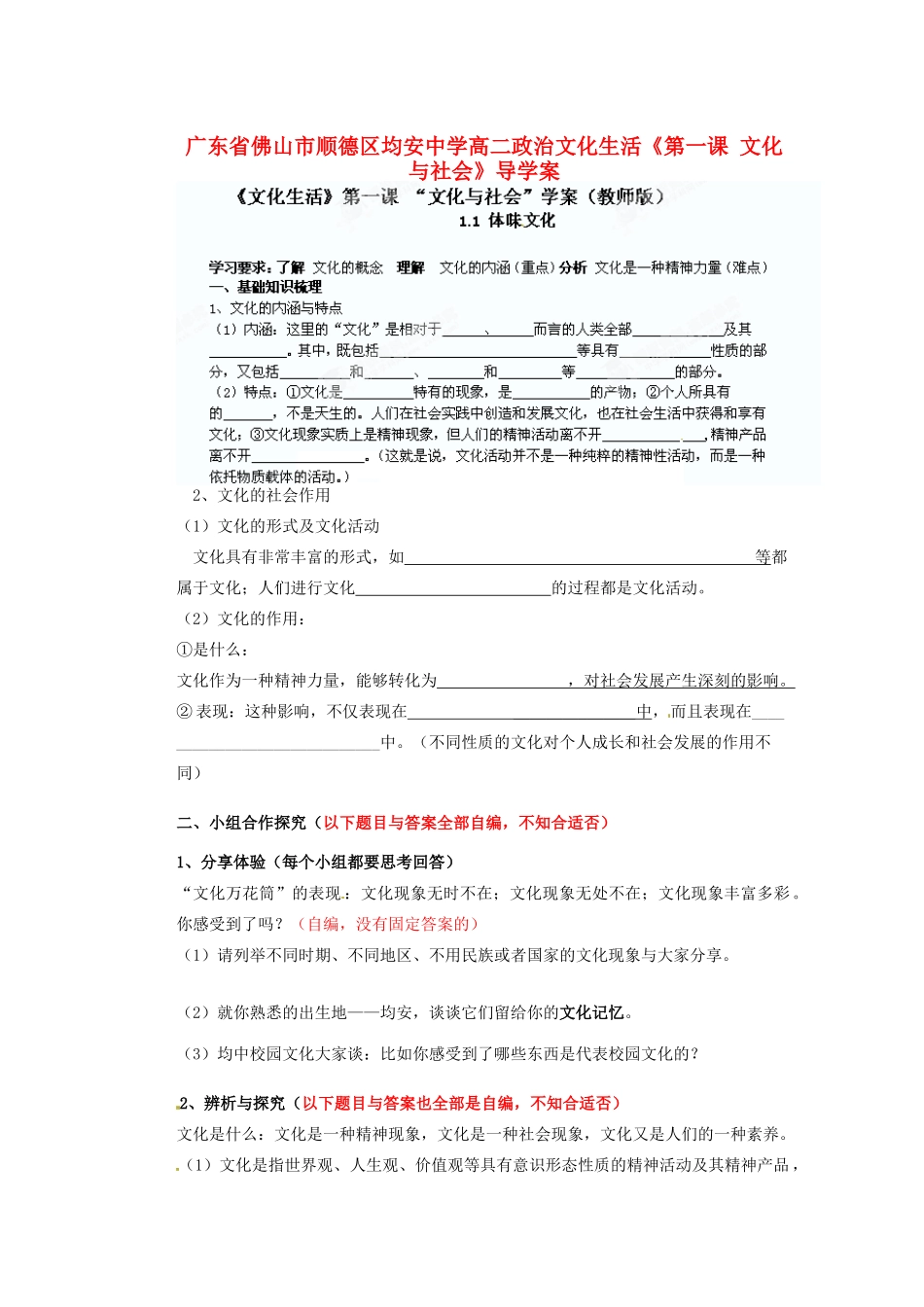 广东省佛山市顺德区均安中学高二政治 文化生活《第一课 文化与社会》导学案_第1页