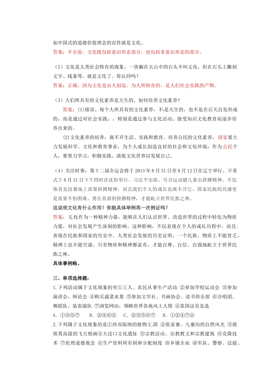 广东省佛山市顺德区均安中学高二政治 文化生活《第一课 文化与社会》导学案_第2页