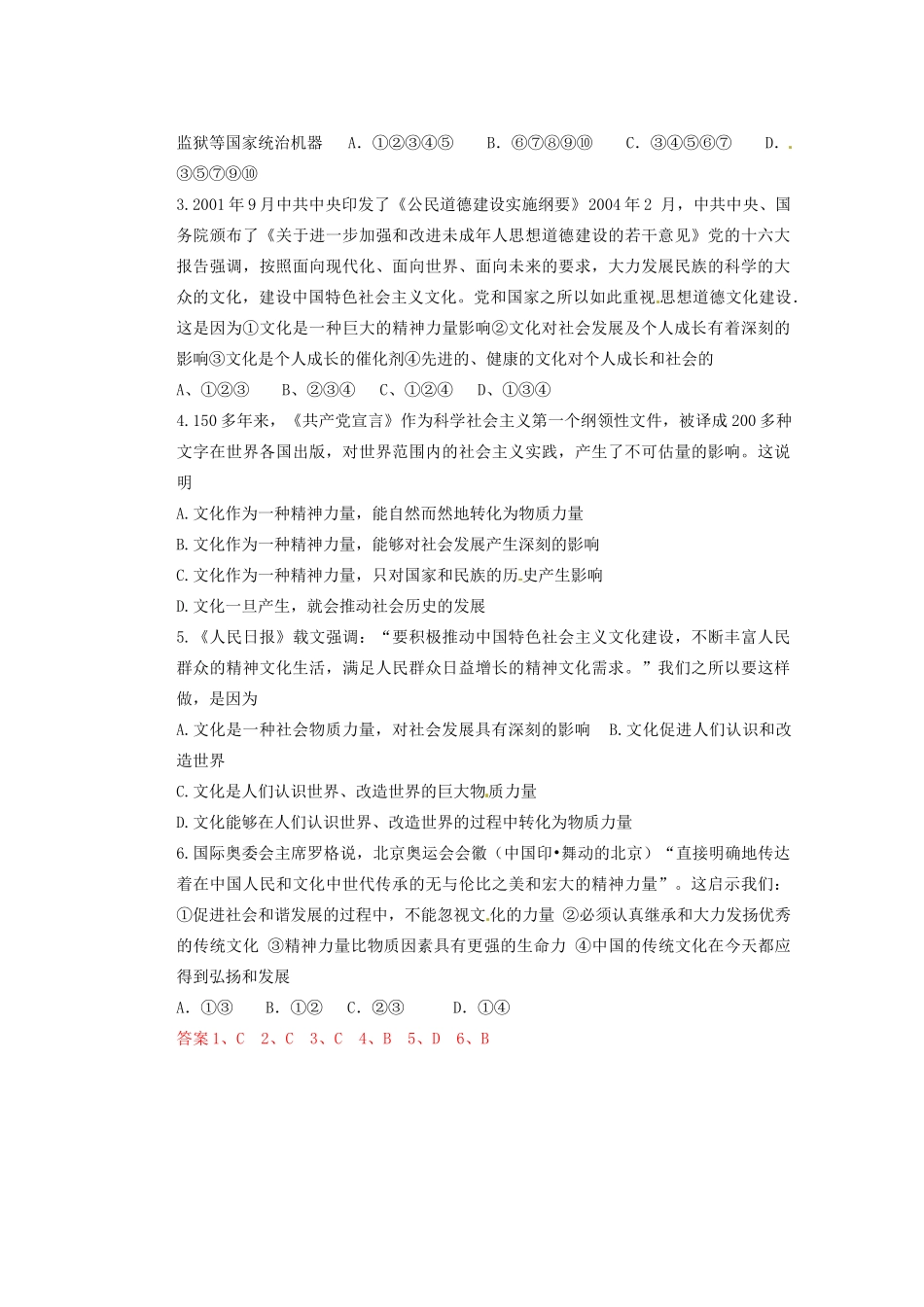 广东省佛山市顺德区均安中学高二政治 文化生活《第一课 文化与社会》导学案_第3页