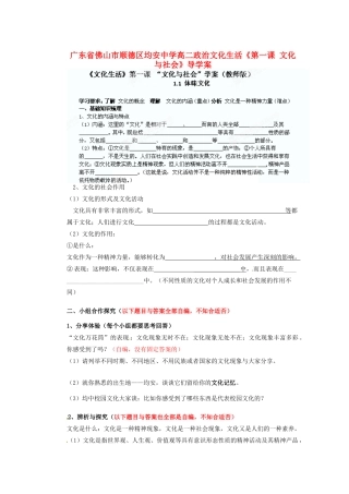 广东省佛山市顺德区均安中学高二政治 文化生活《第一课 文化与社会》导学案