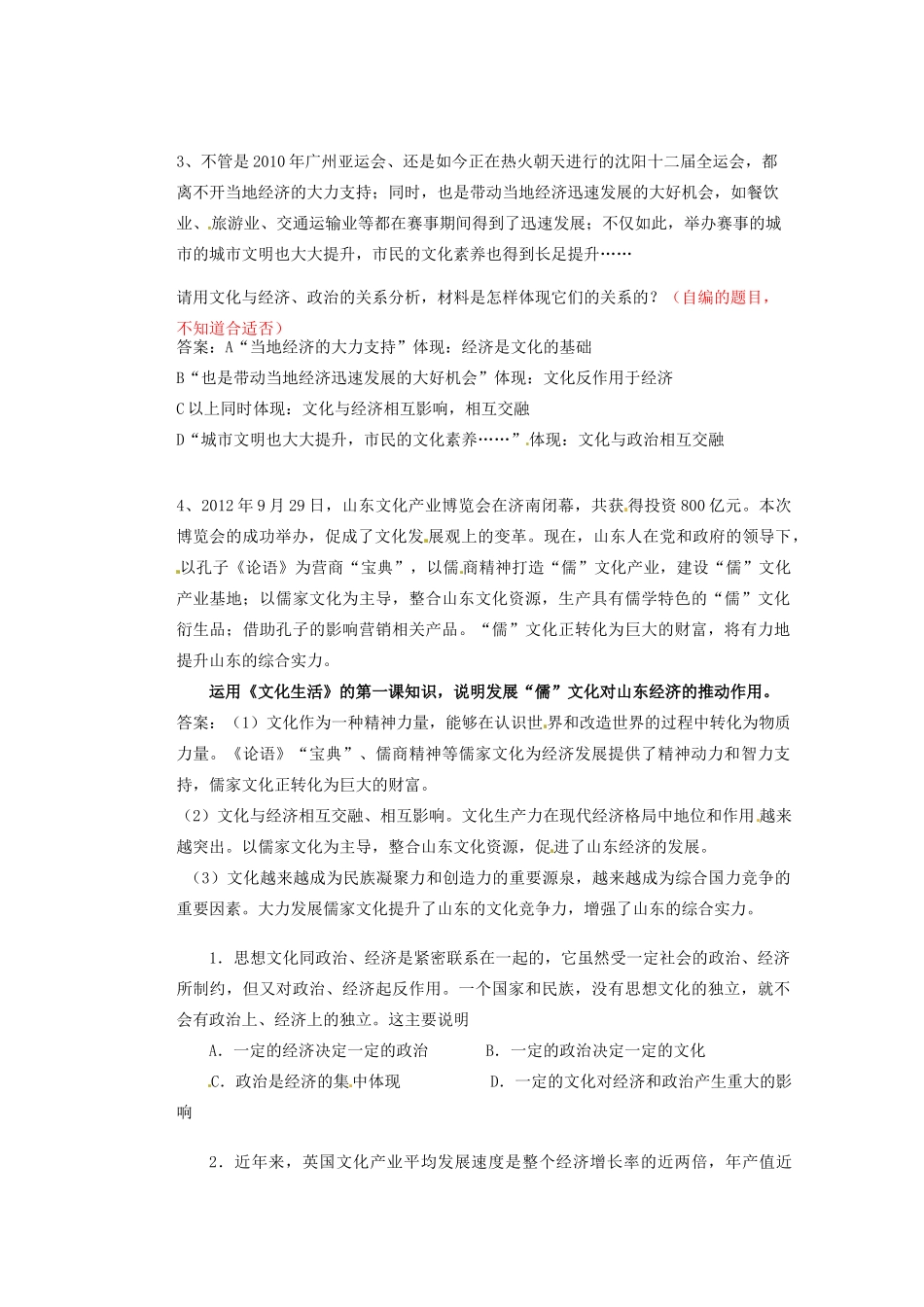 广东省佛山市顺德区均安中学高二政治 文化生活《第一课文化与经济、政治》导学案_第2页