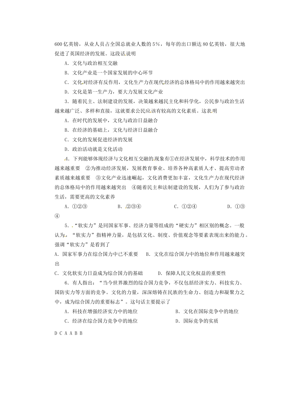 广东省佛山市顺德区均安中学高二政治 文化生活《第一课文化与经济、政治》导学案_第3页