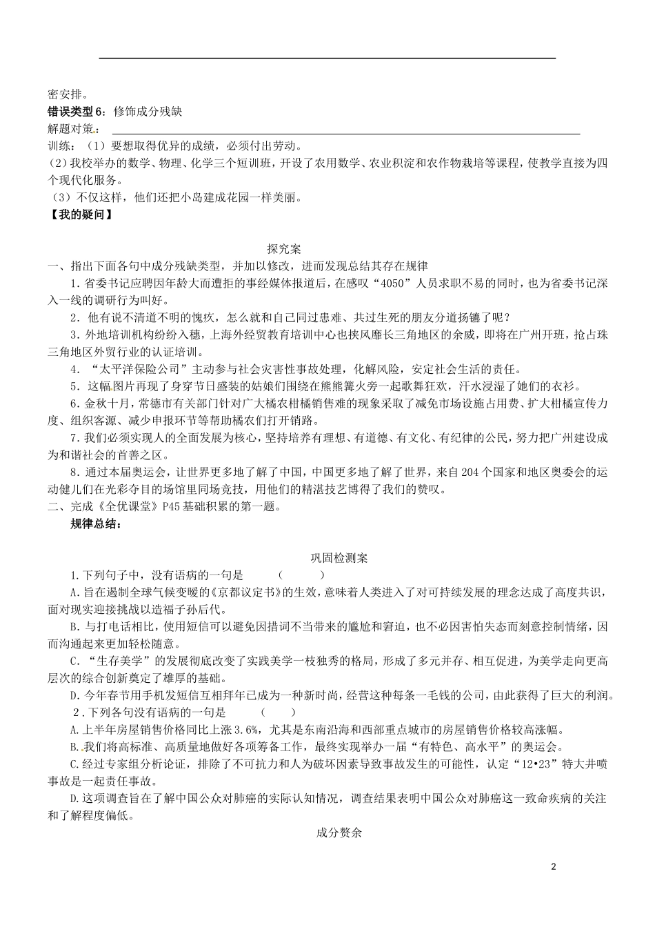 广东省佛山市顺德区均安中学高考语文专题复习 病句之成分残缺与赘余导学案_第2页