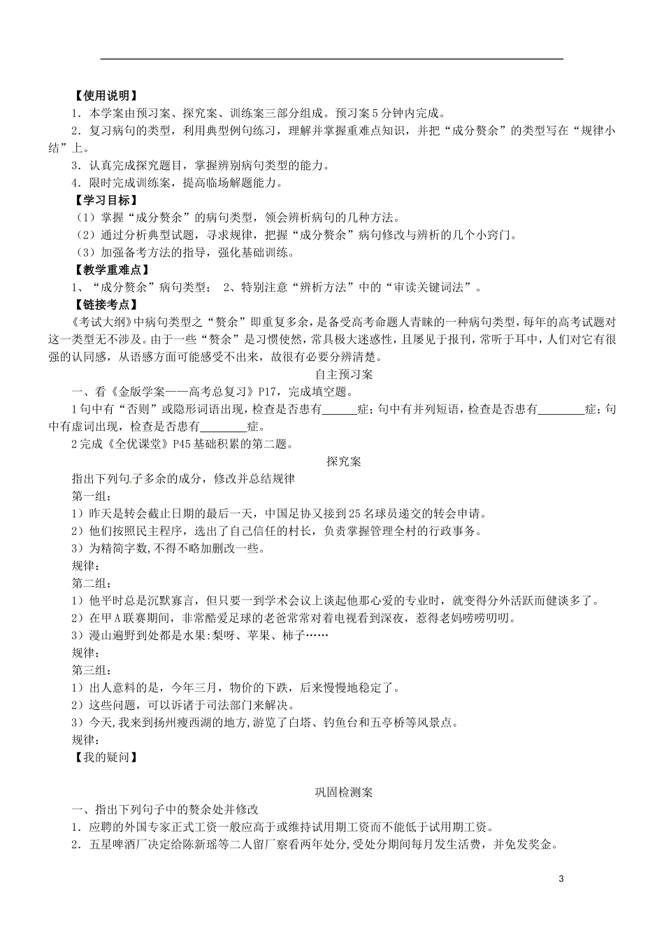 广东省佛山市顺德区均安中学高考语文专题复习 病句之成分残缺与赘余导学案_第3页