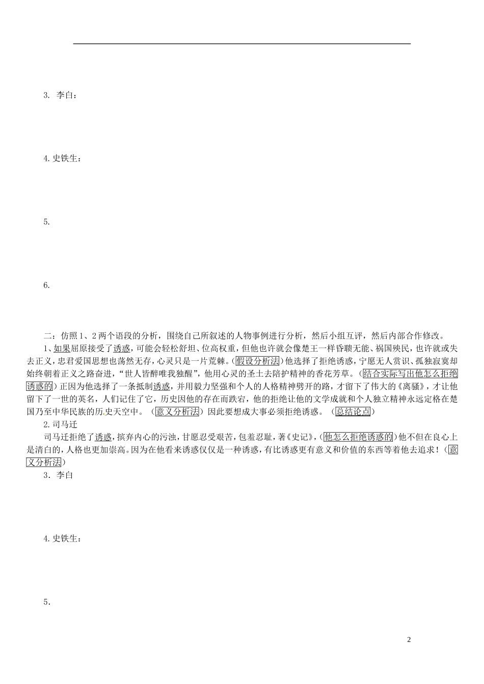 广东省佛山市顺德区均安中学高考语文专题复习“拒绝诱惑”作文讲评导学案_第2页