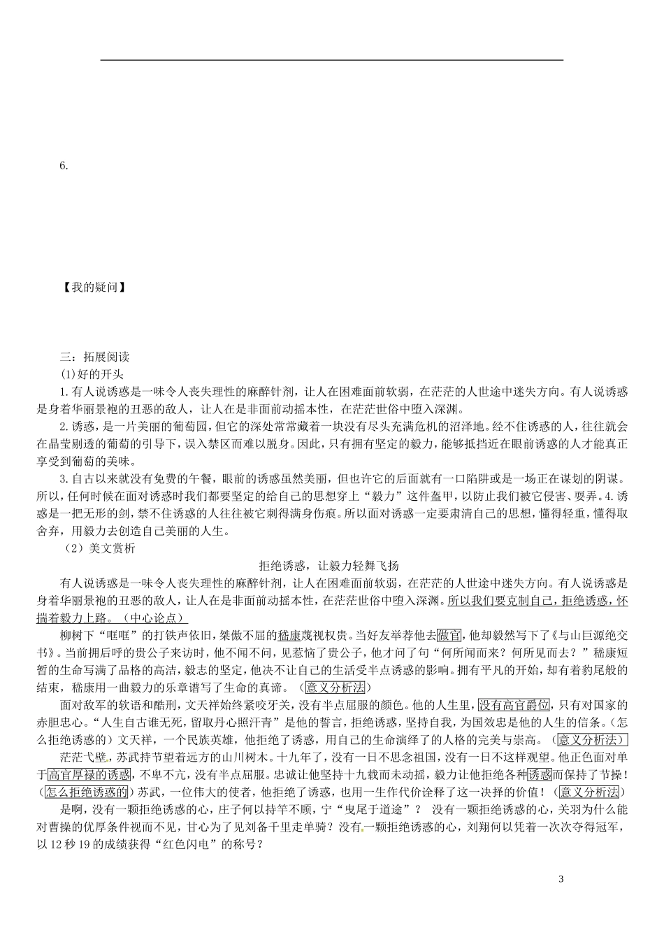 广东省佛山市顺德区均安中学高考语文专题复习“拒绝诱惑”作文讲评导学案_第3页