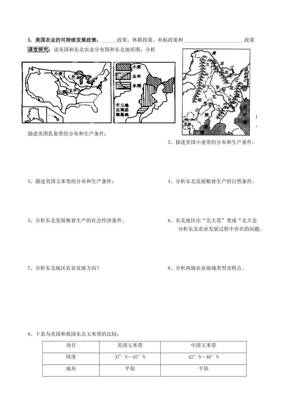 广东省佛山市顺德区均安中学高中地理 区域农业的可持续发展—以美国为例学案 湘教版必修3_第2页