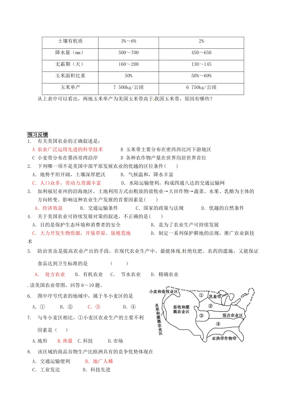 广东省佛山市顺德区均安中学高中地理 区域农业的可持续发展—以美国为例学案 湘教版必修3_第3页