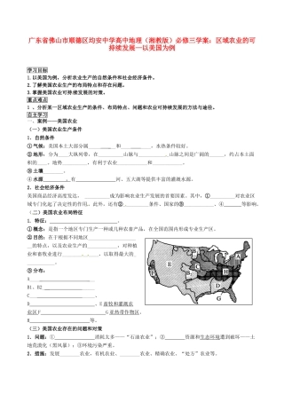广东省佛山市顺德区均安中学高中地理 区域农业的可持续发展—以美国为例学案 湘教版必修3