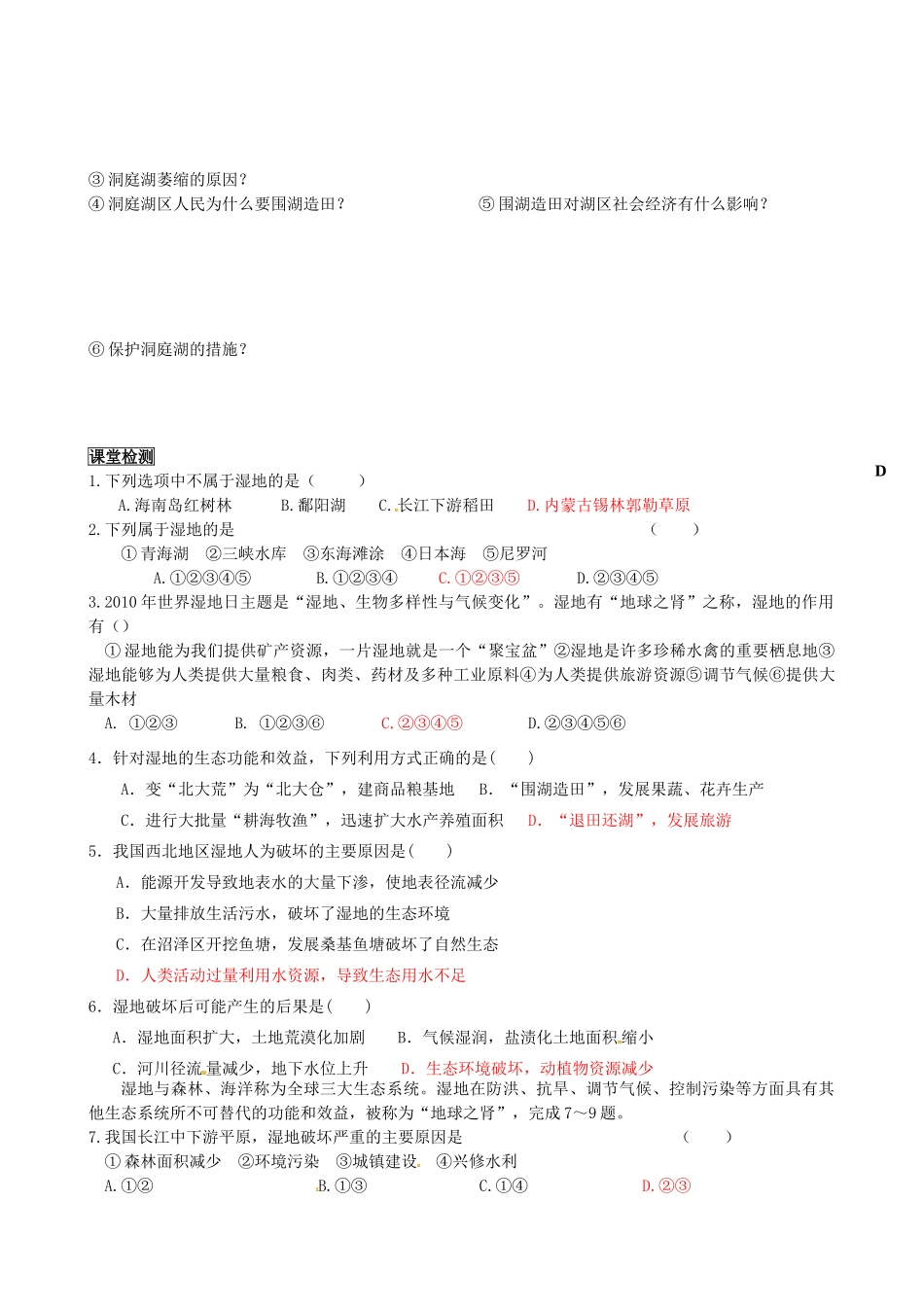广东省佛山市顺德区均安中学高中地理 湿地资源的开发与保护 以洞庭湖区为例学案 湘教版必修3_第3页