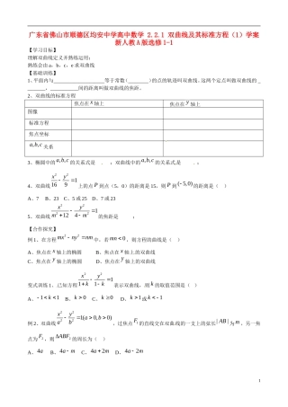 广东省佛山市顺德区均安中学高中数学 2.2.1 双曲线及其标准方程（1）学案 新人教A版选修1-1
