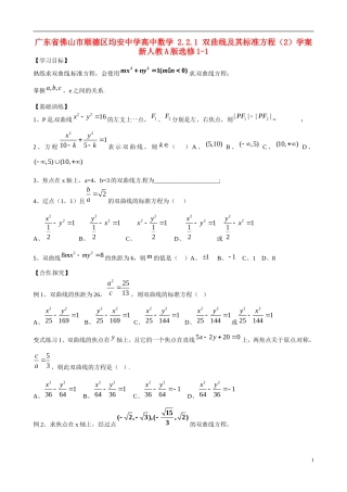 广东省佛山市顺德区均安中学高中数学 2.2.1 双曲线及其标准方程（2）学案 新人教A版选修1-1