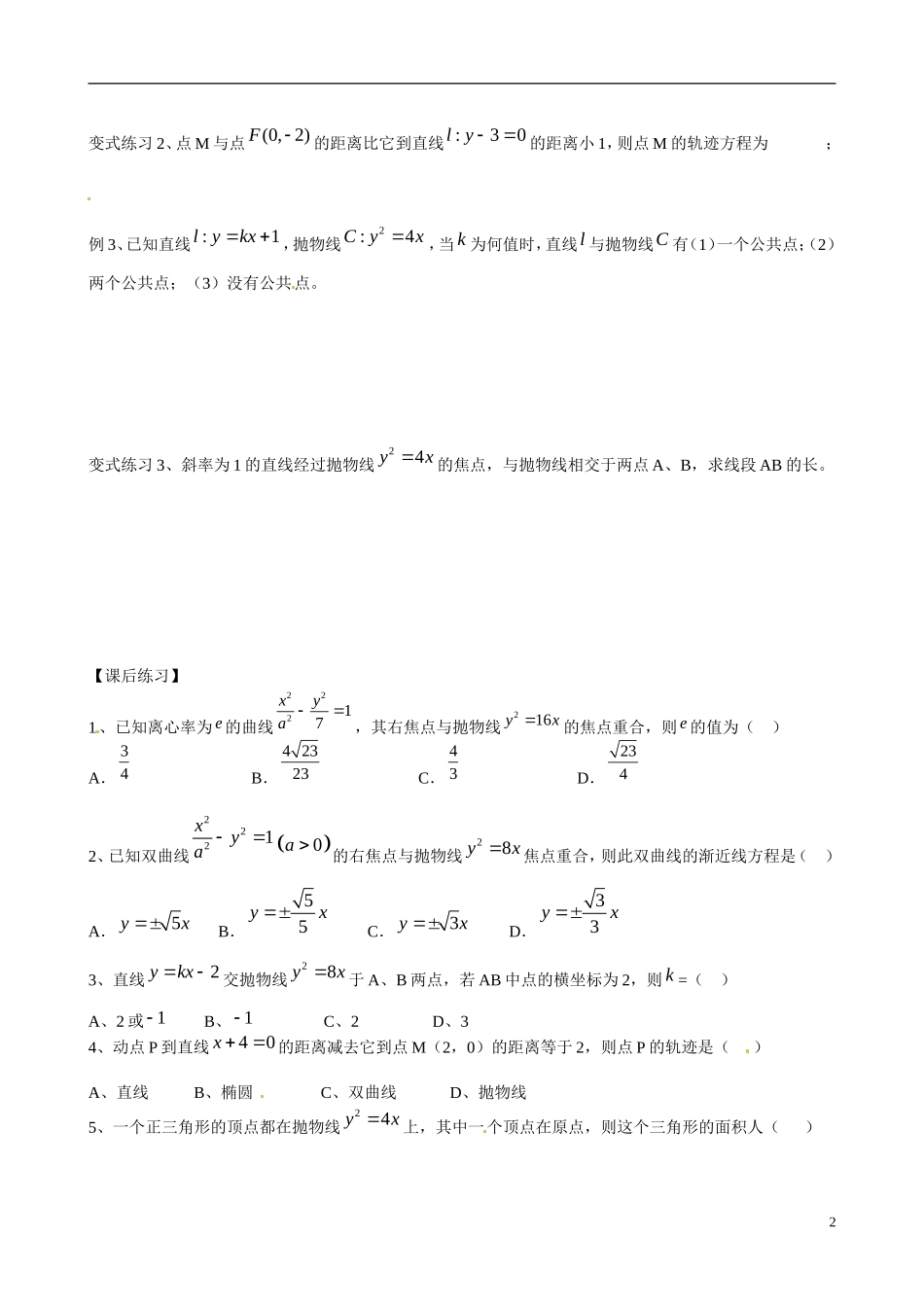 广东省佛山市顺德区均安中学高中数学 2.3.1 抛物线及其标准方程（2）学案 新人教A版选修1-1_第2页