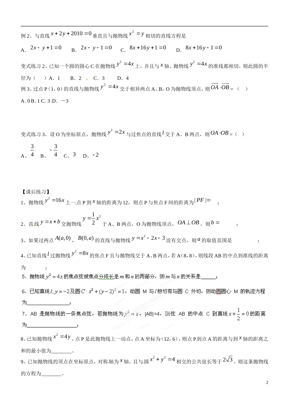 广东省佛山市顺德区均安中学高中数学 2.3.2 抛物线的简单几何性质（2）学案 新人教A版选修1-1_第2页