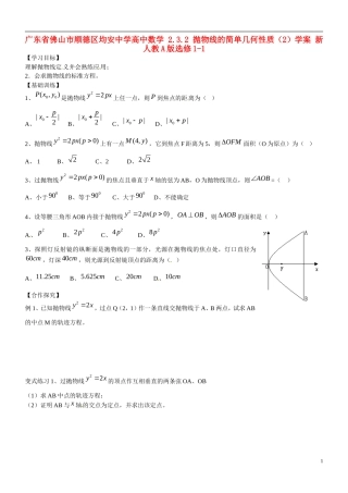 广东省佛山市顺德区均安中学高中数学 2.3.2 抛物线的简单几何性质（2）学案 新人教A版选修1-1